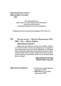 Карточная игра - Русские сказки. Этно Мафия